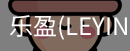 乐盈官方认证入口